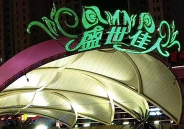 榆树那个真空ktv陪酒玩的开-英皇国际KTV消费价格点评